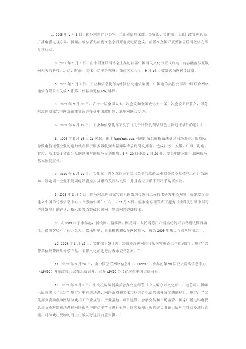 2009年 中国互联网发展大事记
