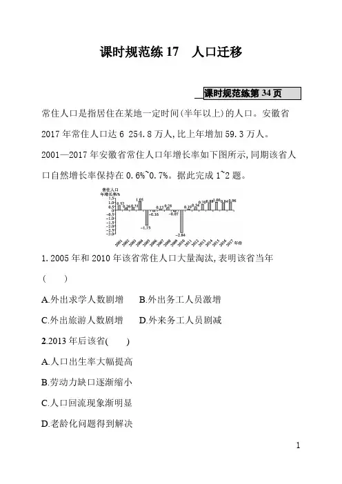 山东教育版高中地理课后习题(含答案)课时规范练17人口迁移