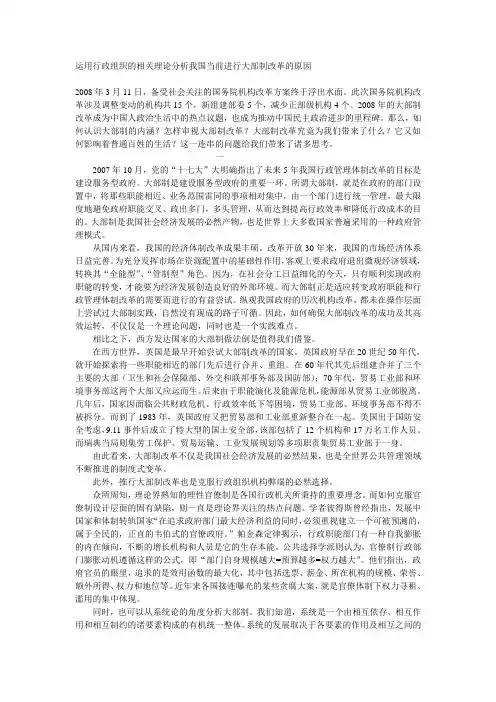 运用行政组织的相关理论分析我国当前进行大部制改革的原因