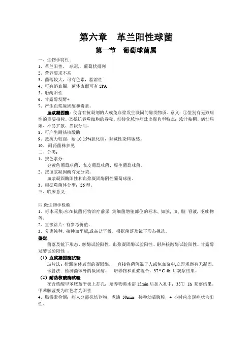 医学微生物笔记
