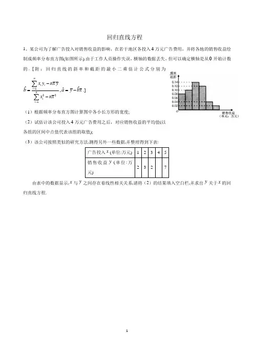 高二线性回归方程试题及答案