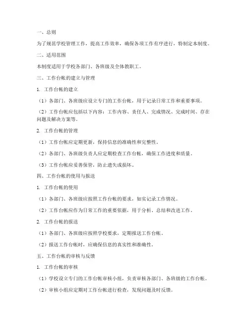 学校工作台帐管理制度范本