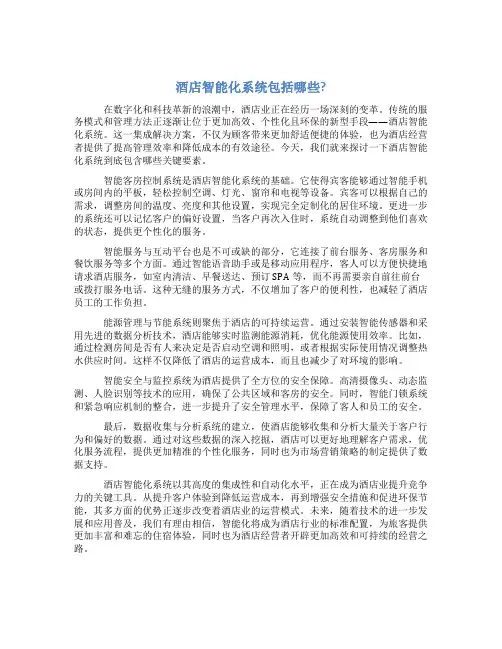 酒店智能化系统包括哪些