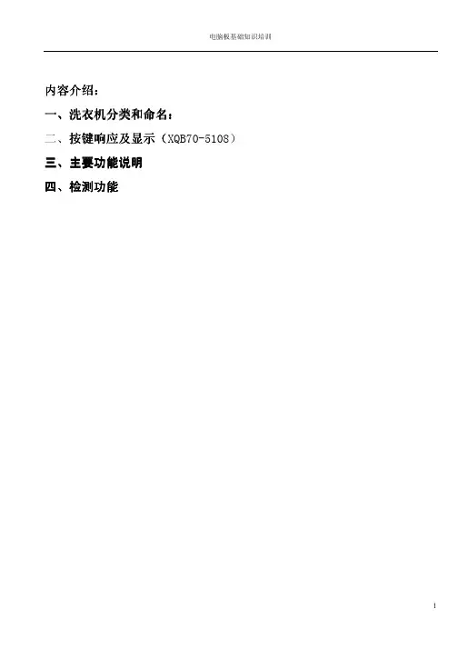 电脑板基础知识培训