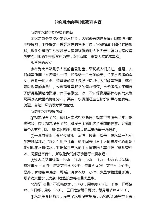 节约用水的手抄报资料内容
