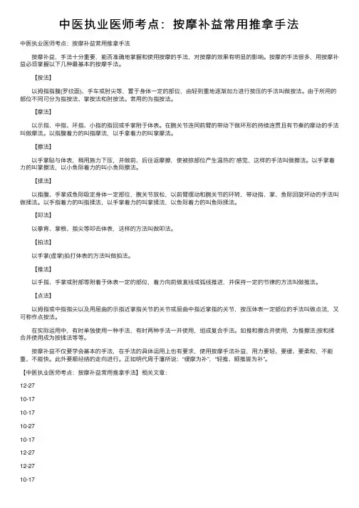 中医执业医师考点：按摩补益常用推拿手法