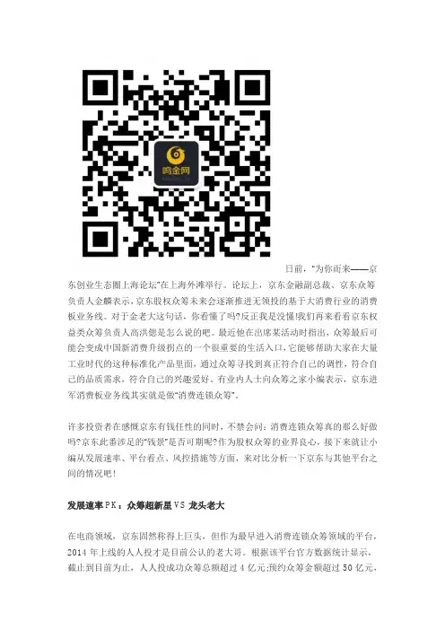 京东消费连锁众筹前景如何--鸣金网