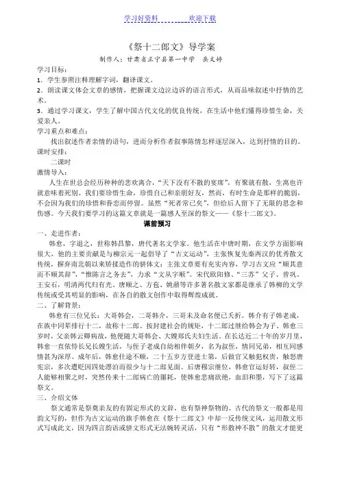 祭十二郎文导学案