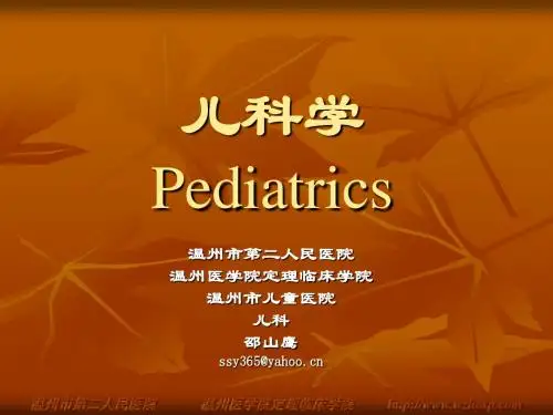 第1章 儿科学绪论及生长发育