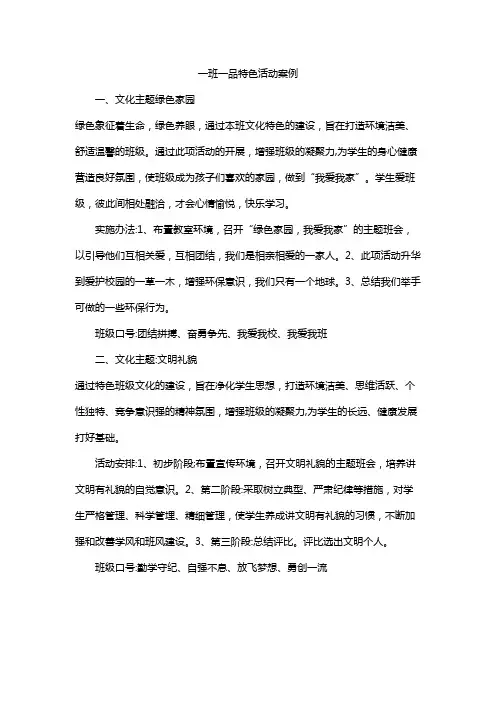 一班一品特色活动案例