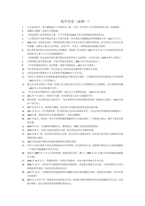 四川新课改人民版高中历史(必修一)