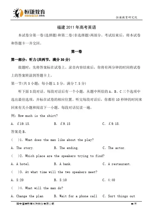 福建英语精校版-2011普通高等学校招生统一考试