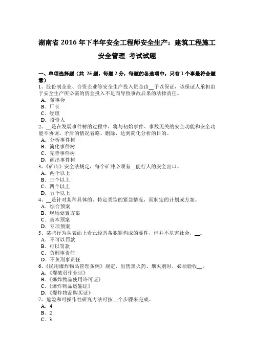 湖南省2016年下半年安全工程师安全生产:建筑工程施工安全管理 考试试题