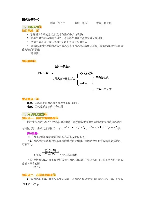 因式分解(一)