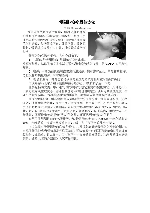 慢阻肺治疗最佳方法
