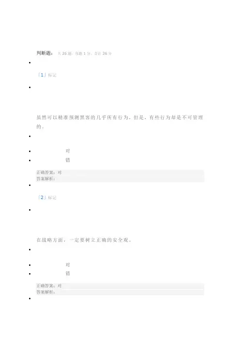 2023年山东专业技术人员网络安全公需课练习题参考答案
