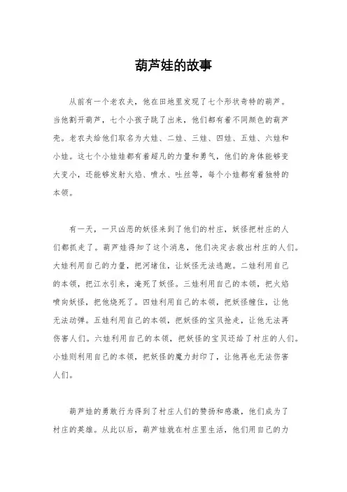 葫芦娃的故事