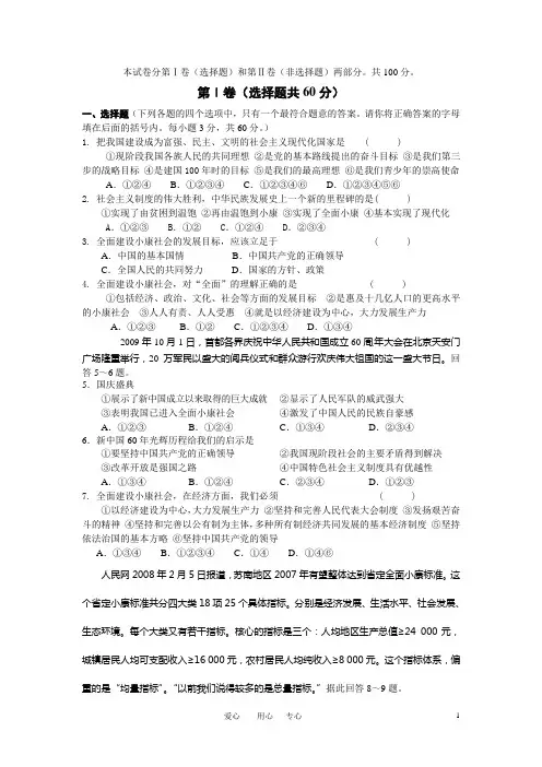 九年级政治 第九课实现我们的共同理想综合测试 人教新课标版