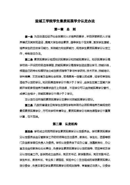素质拓展学分认定办法