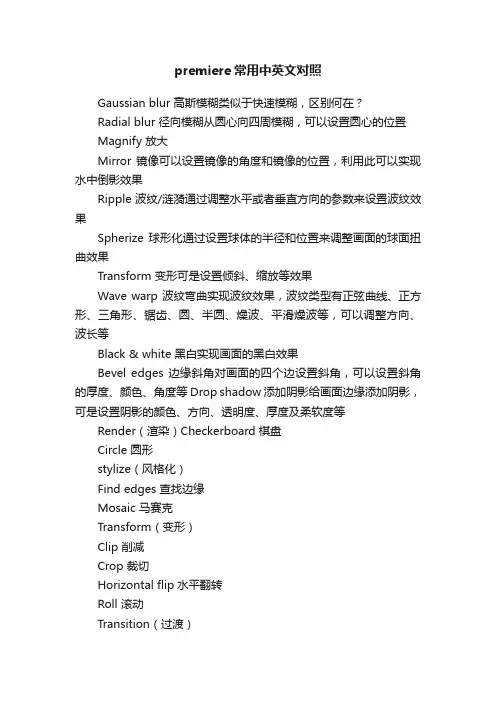 premiere常用中英文对照