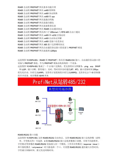 RS485自由转PROFINET网关rs485转网络