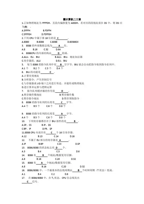 微型计算机技术课后习题一二三章答案
