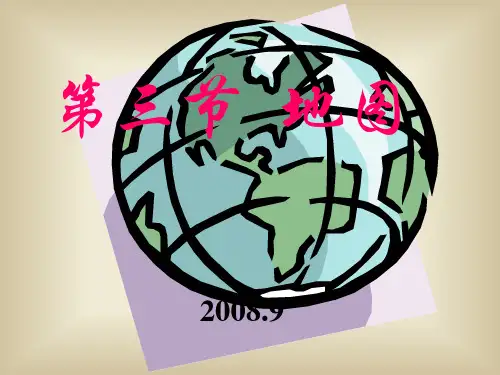 地图学习基础PPT课件