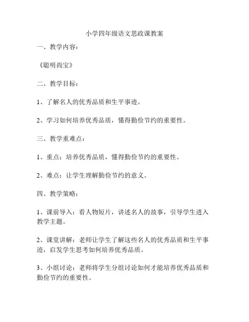 小学四年级语文思政课教案
