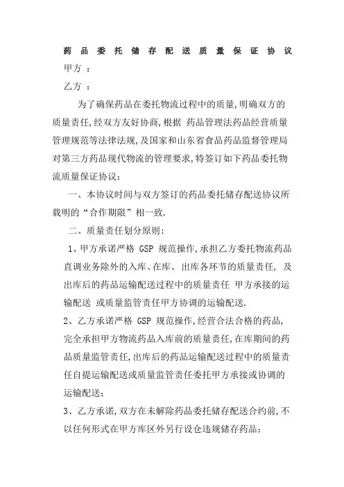 药品委托储存配送质量保证协议