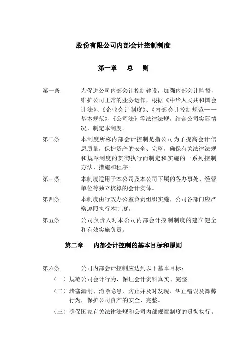 股份公司内部会计控制制度