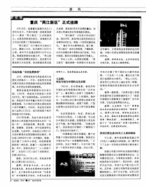 重庆“两江新区”正式挂牌