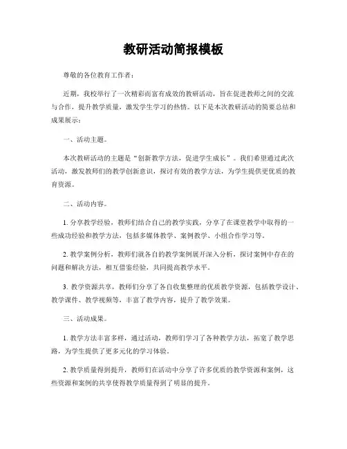 教研活动简报模板