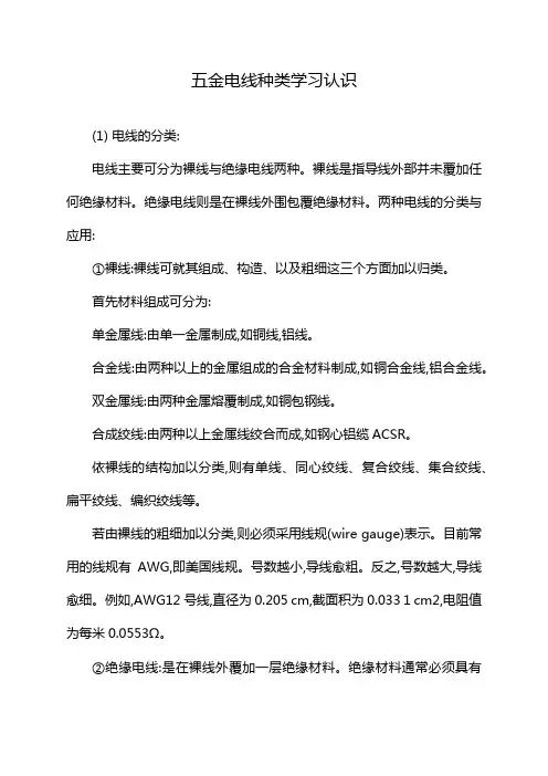 五金电线种类学习认识