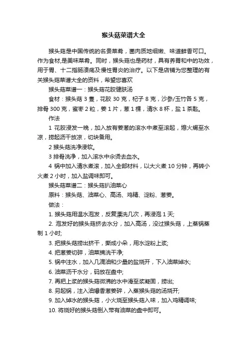 猴头菇菜谱大全