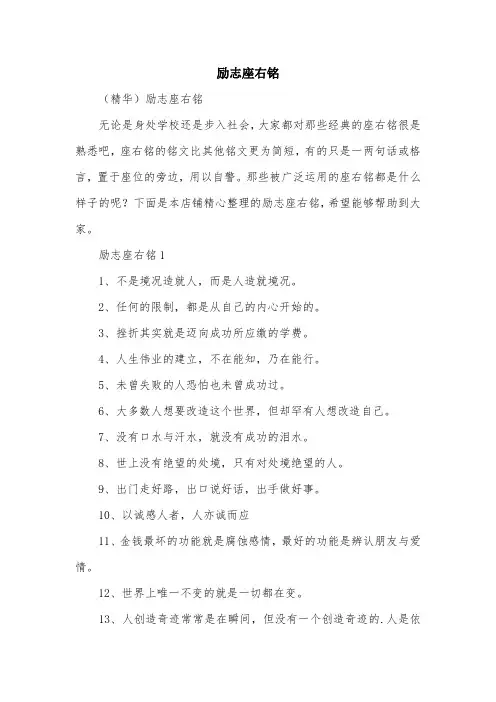 励志座右铭