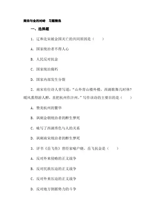 七年级历史南宋和金的对峙同步练习