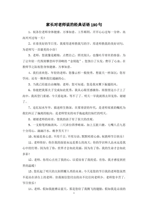 家长对老师说的经典话语190句