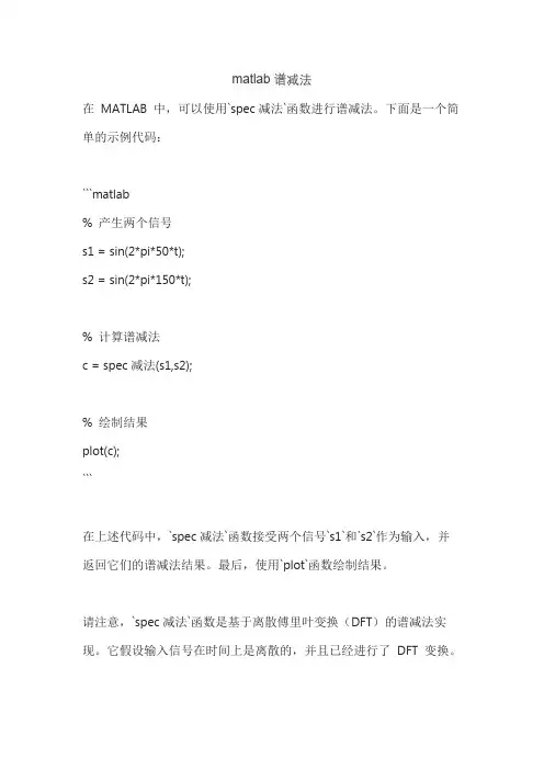 matlab谱减法