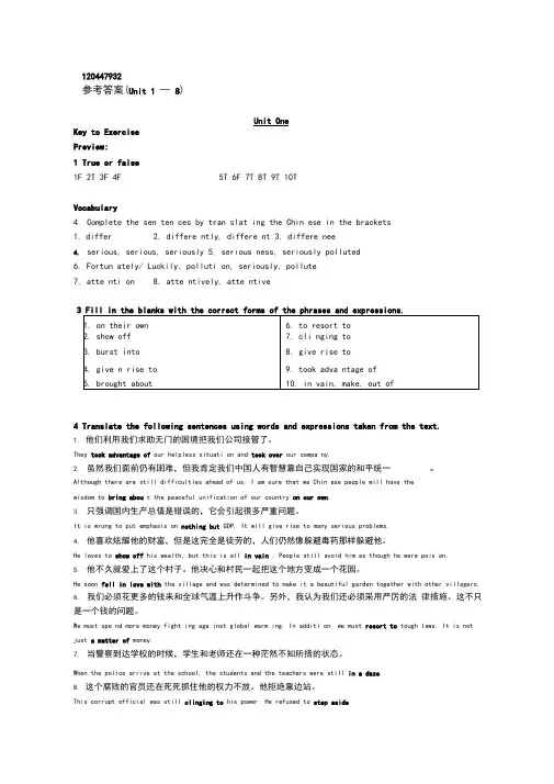 (完整word版)现代大学英语精读1第二版。课后练习答案