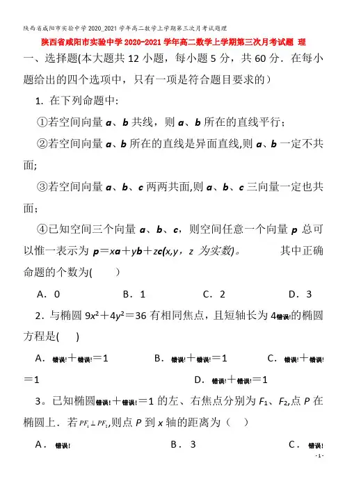 实验中学高二数学上学期第三次月考试题理