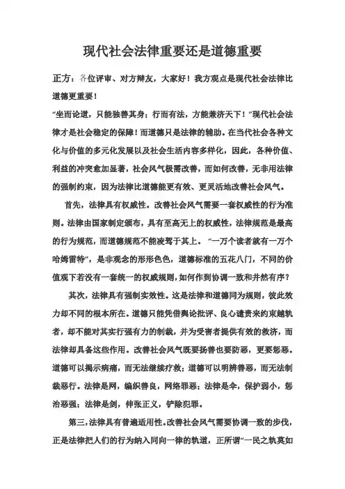 现代社会法律重要还是道德重要