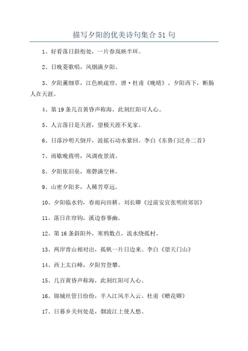 描写夕阳的优美诗句集合51句