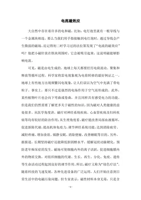 电流磁效应