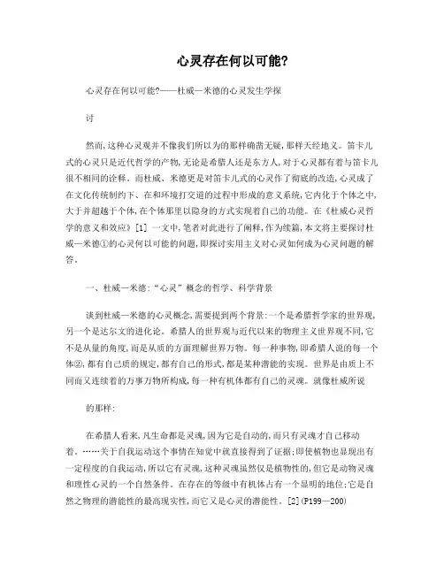 心灵存在何以可能