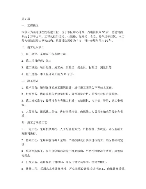 医院工程全套施工方案(3篇)