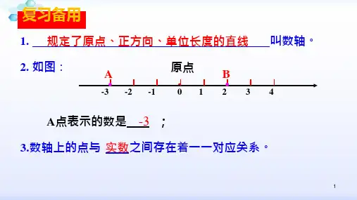 28_人教版七年级下册平面直角坐标系一等奖ppt课件