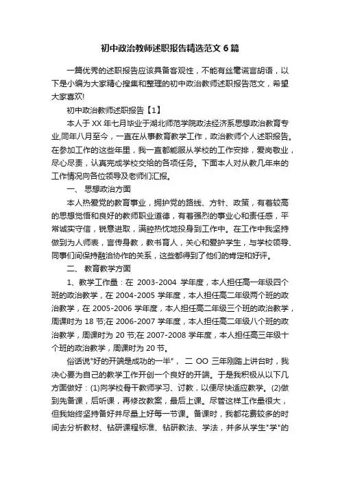 初中政治教师述职报告精选范文6篇