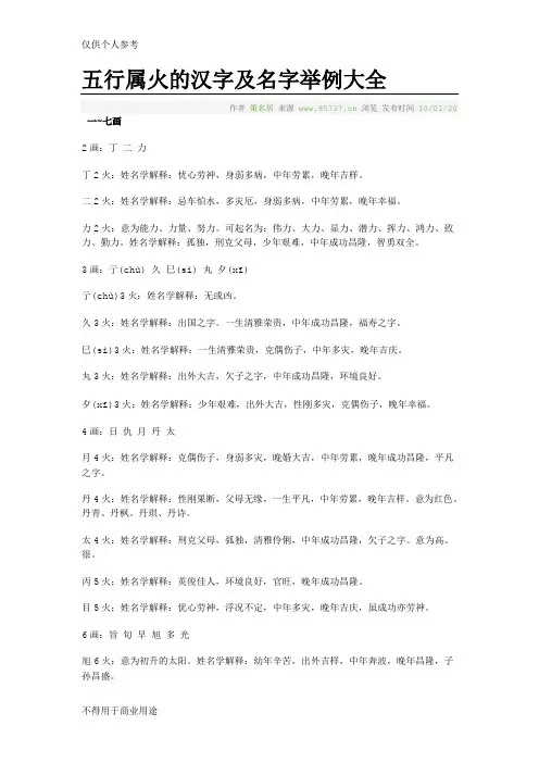五行属火的汉字及名字举例大全