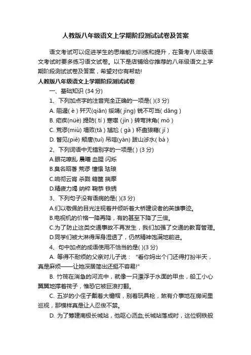 人教版八年级语文上学期阶段测试试卷及答案