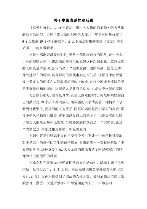 关于电影真爱的观后感